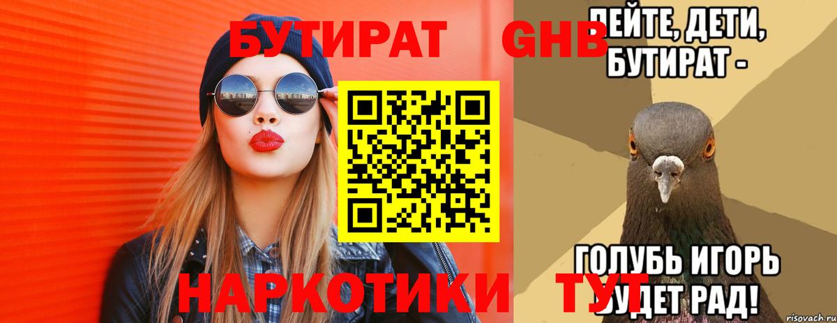 Энгельс  БУТИРАТ 1.4BDO  Вход с VPN 