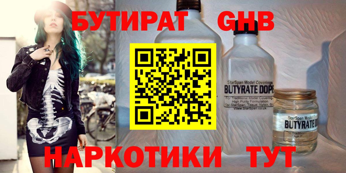 БУТИРАТ буратино Энгельс