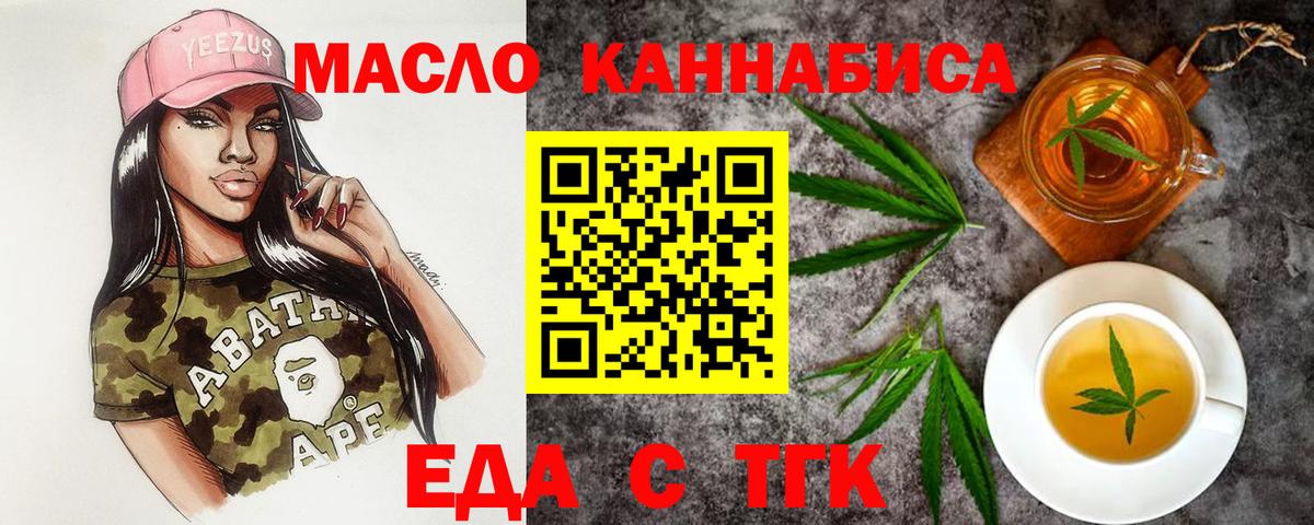 Еда ТГК марихуана  Вход с VPN  Энгельс 