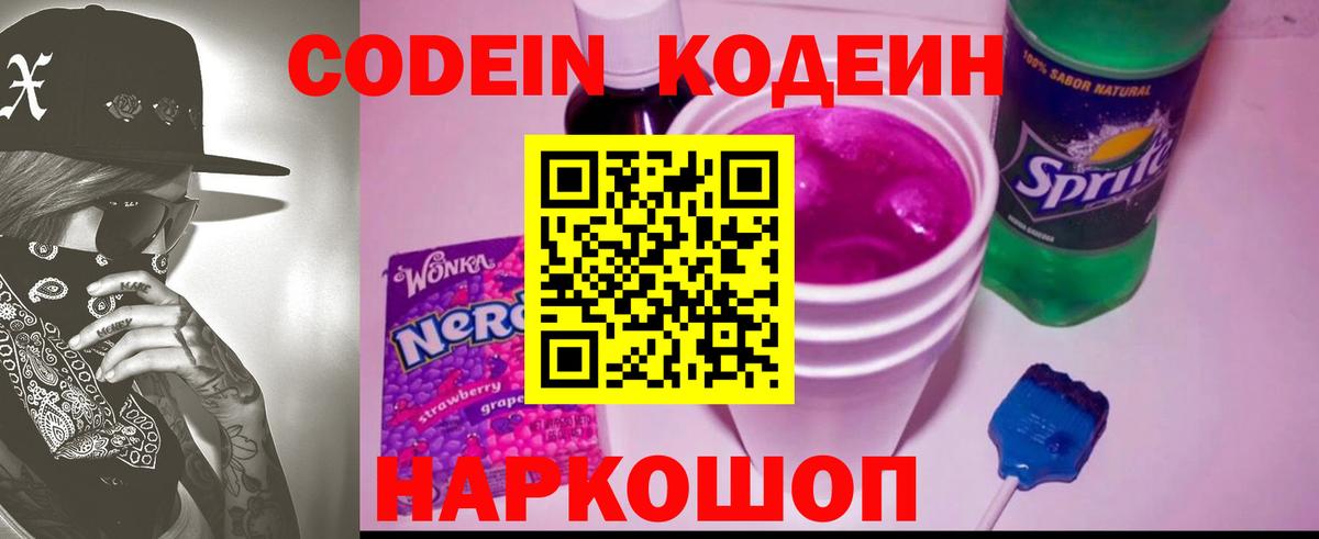 Codein Purple Drank  Кодеиновый сироп Lean напиток Lean (лин)  Энгельс  что такое наркотик  Вход с VPN 