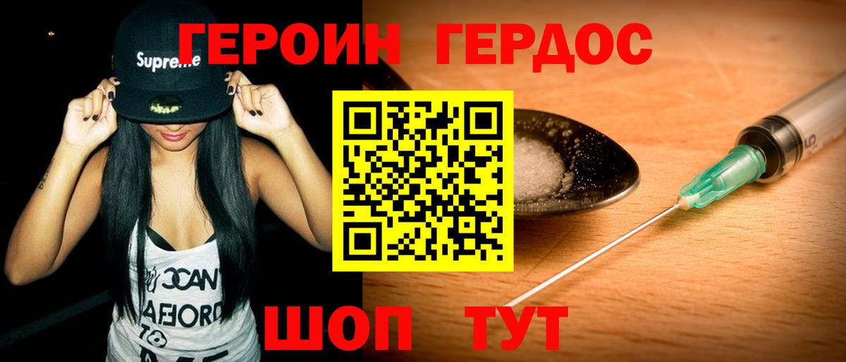 Героин Heroin Энгельс
