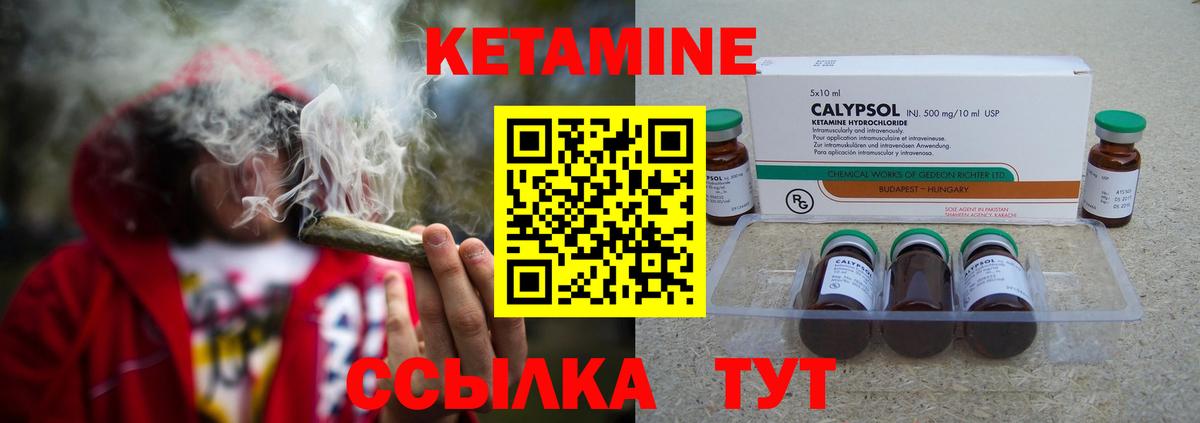 КЕТАМИН VHQ Энгельс