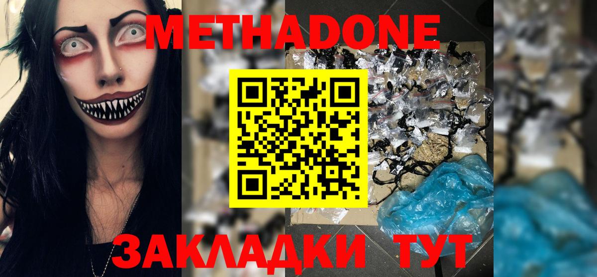 МЕТАДОН мёд  МЕТАДОН кристалл  Вход с VPN  Энгельс 